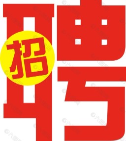 急聘通信工程制图人员